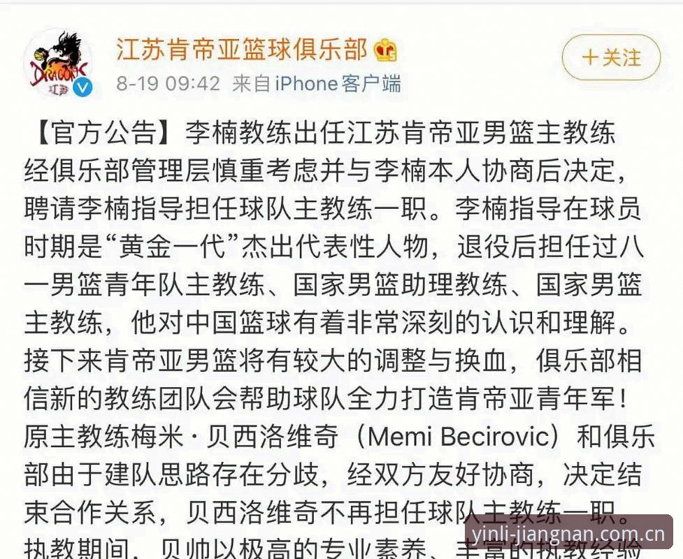 揭秘北京男篮换帅背后：李楠接棒，一次早有伏笔的权力交接